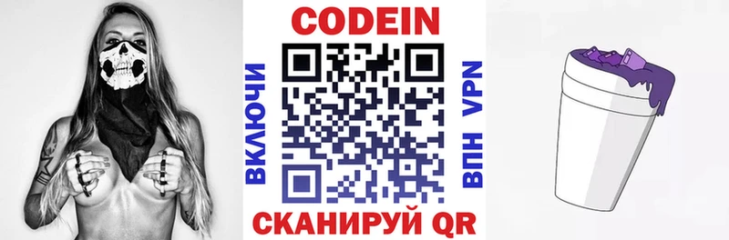 Кодеиновый сироп Lean Purple Drank  Кострома 
